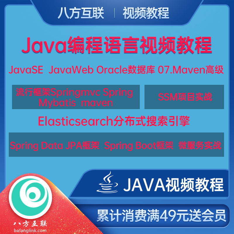 72G大小Java编程开发视频教程基础到进阶java全栈培训机构教程分享