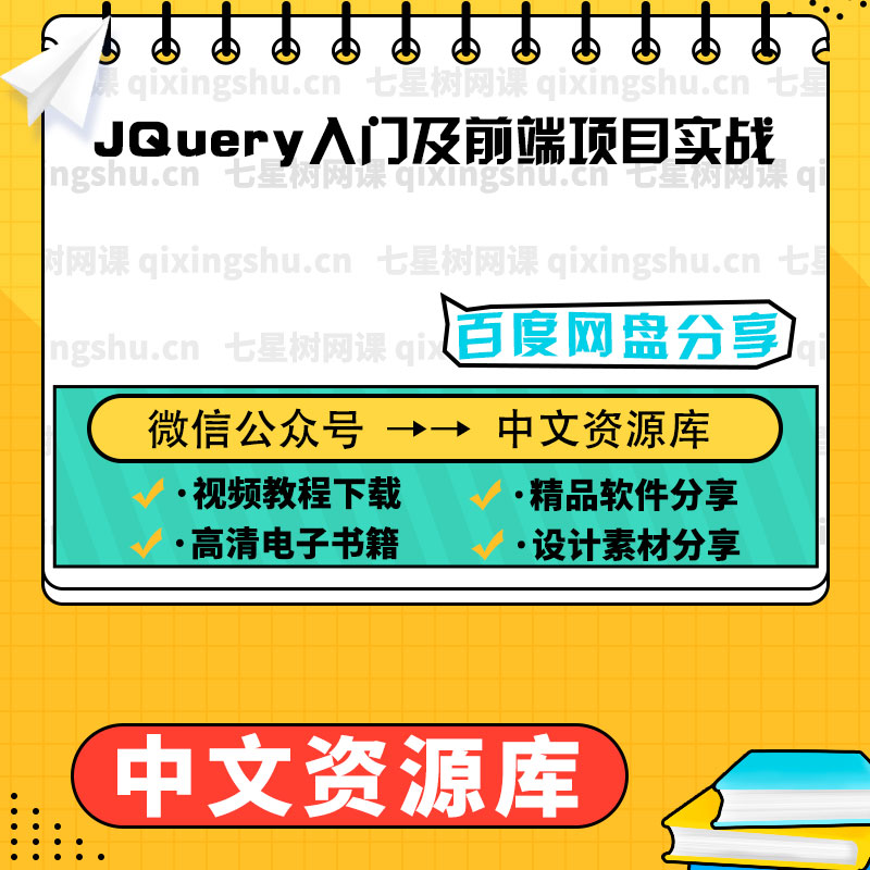 JQuery入门及前端项目实战.jpg