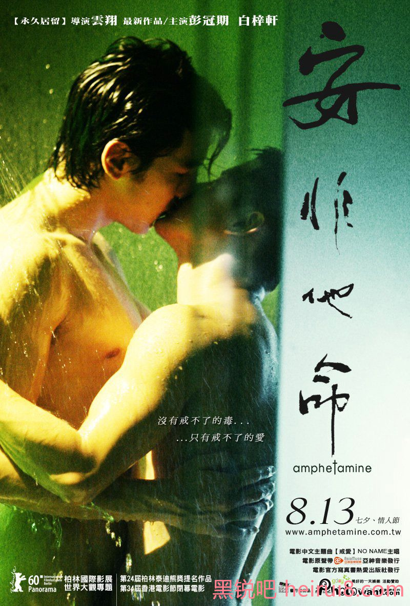 香港同性电影《安非他命》高清1080P粤语中文字幕