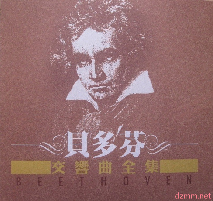 百年回声·贝多芬交响曲全集3CD1.jpg